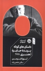 کتاب داستان های کوتاه برنده جایزه ا.هنری