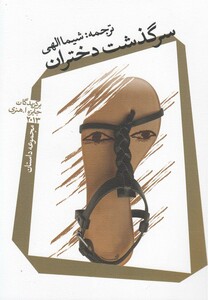 کتاب هندو ی شیدا