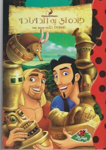 کتاب دیزنی جاده ای به الدرادو