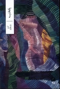 کتاب یکشنبه