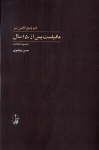 کتاب مانیفست پس از 150 سال