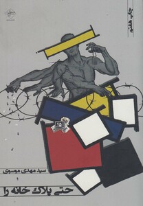 کتاب حتی پلاک خانه را