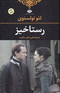 کتاب رستاخیز