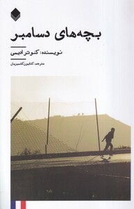 کتاب بچه‌های دسامبر