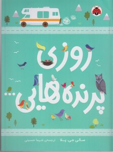 کتاب روزی پرنده هایی