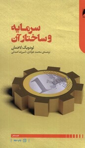 کتاب سرمایه و ساختار آن