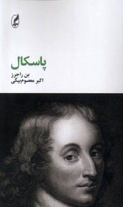 کتاب پاسکال