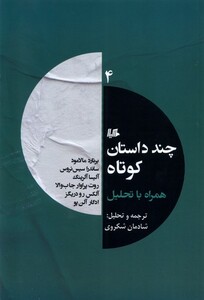 کتاب چند داستان کوتاه همراه با تحلیل 4