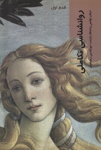 کتاب قدم اول روانشناسی تکاملی