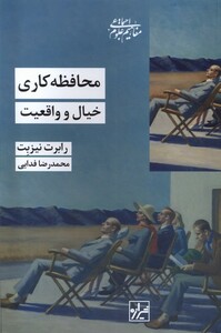 کتاب محافظه کاری خیال و واقعیت