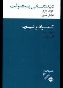 کتاب دیده‌بانی پیشرفت