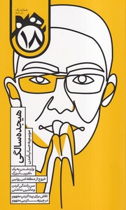 کتاب ماهنامه هجده شماره 1 تیر 1403