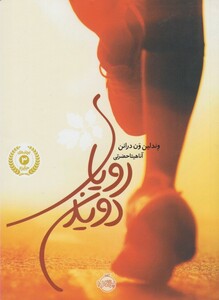 کتاب رویای دویدن