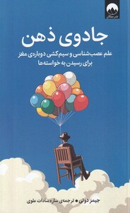 کتاب جادوی ذهن