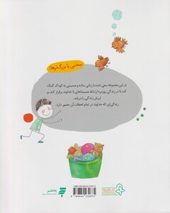 کتاب نیایش های کودکانه  پری کوچولو