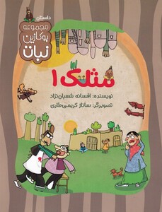 کتاب مثلک(1)