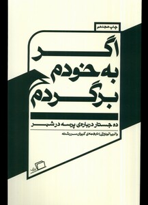 کتاب اگر به خودم برگردم