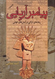 کتاب پیامبر آریایی