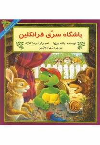 کتاب فرانکلین باشگاه سری