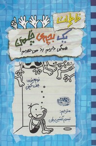 کتاب چلمن 16 همگی داریم رد می‌دهیم