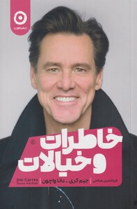 کتاب خاطرات و خیالات