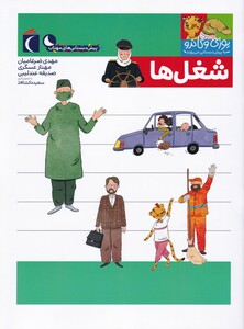 کتاب یوزی و گاندو شغل ها