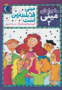 کتاب ماجرا های مینی 2 قد بلند ترین است