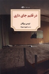 کتاب در قلبم جای داری