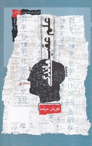 کتاب علم عقب ماندگی