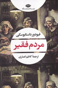 کتاب مردم فقیر