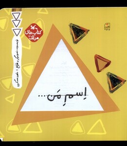 کتاب اسم من مثلث