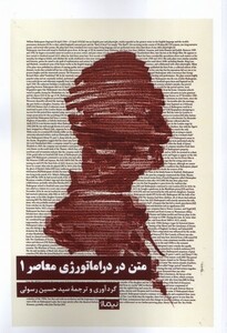 کتاب متن در دراماتورژی معاصر 1