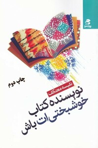 کتاب نویسنده کتاب خوشبختی‌ات باش