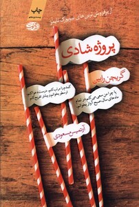 کتاب پروژه شادی