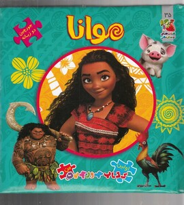 کتاب اولین‌ کتاب ‌جورچین ‌من موانا