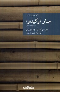 کتاب مار اوکیناوا