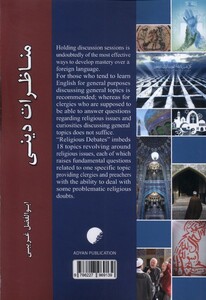 کتاب مناظرات دینی انگلیسی