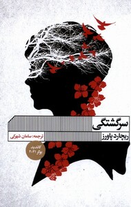 کتاب سرگشتگی