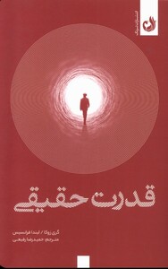 کتاب قدرت حقیقی