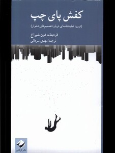 کتاب کفش پای چپ