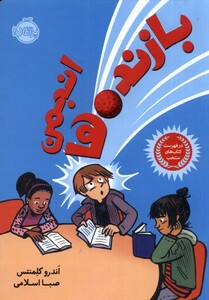 کتاب انجمن بازنده ها