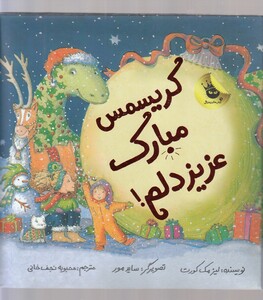 کتاب کریسمس مبارک عزیز دلم !