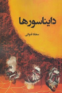 کتاب دایناسورها