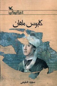 کتاب کابوس ماهان