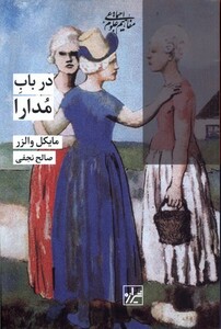 کتاب در باب مدارا