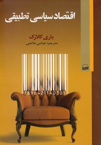 کتاب اقتصاد سیاسی تطبیقی