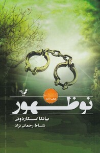 کتاب نشان شده کتاب ‌ششم نوظهور