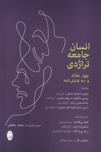 کتاب انسان جامعه تراژدی