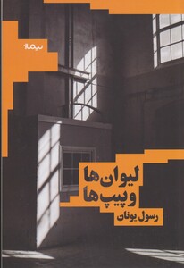 کتاب لیوان ها و پیپ ها