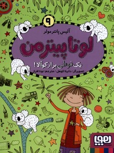 کتاب لوتاپیترمن 9 یک قوطی پر از کوآلا